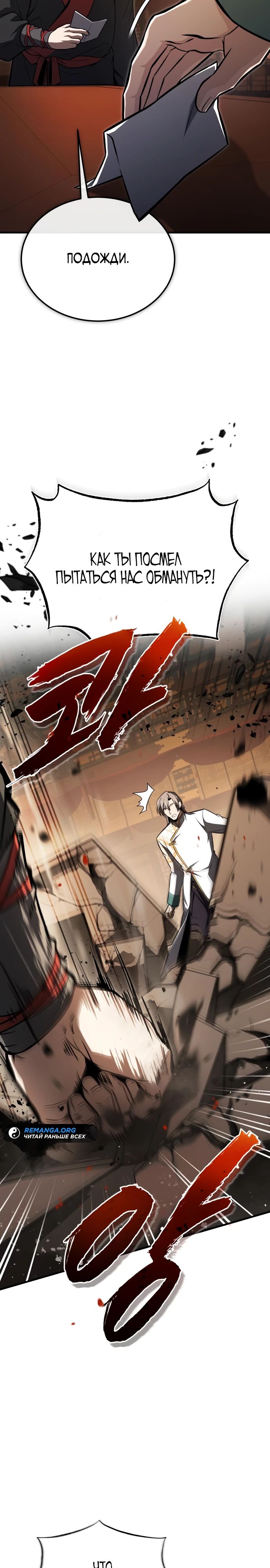 Манга Лучший наставник - Глава 133 Страница 32