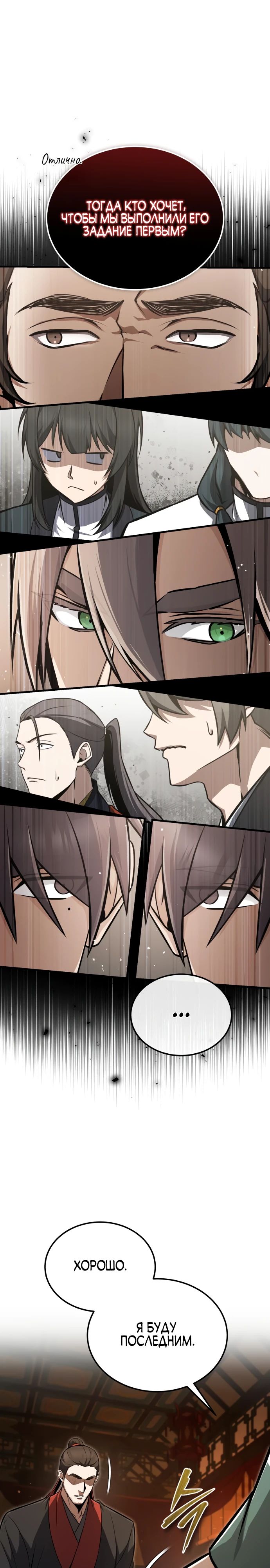 Манга Лучший наставник - Глава 133 Страница 31