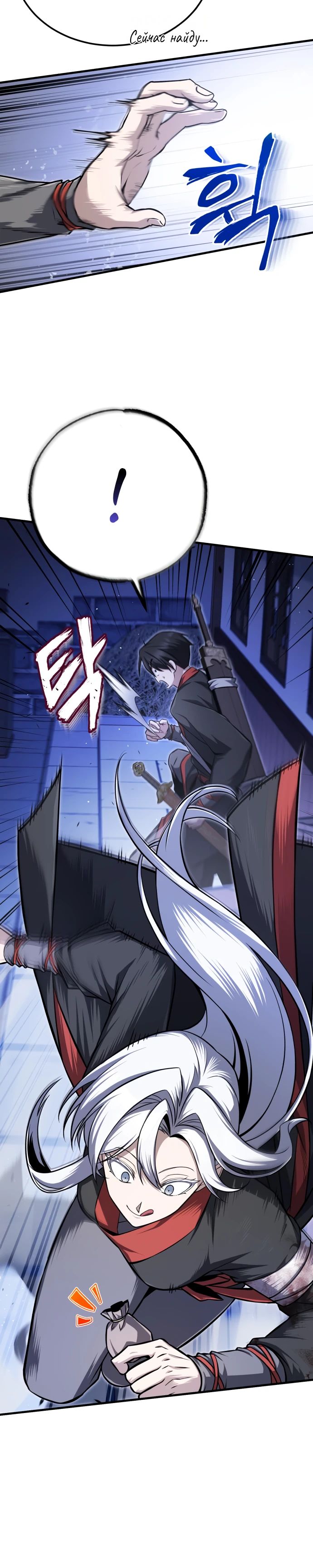 Манга Лучший наставник - Глава 133 Страница 10