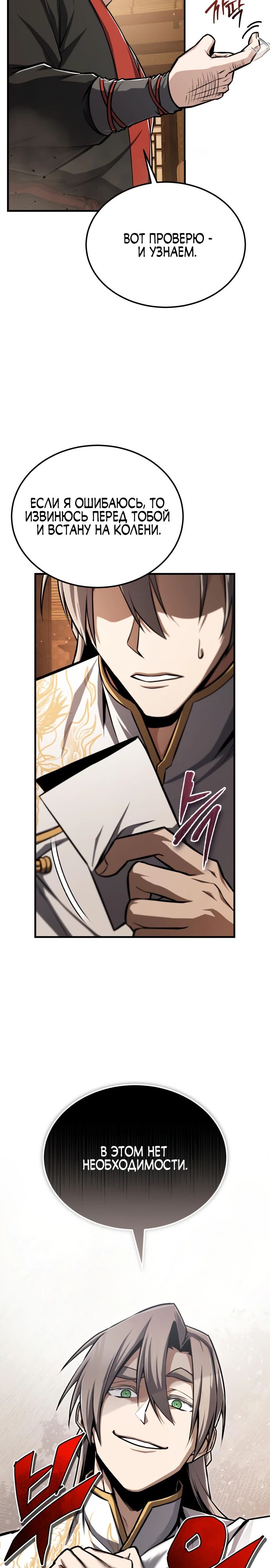 Манга Лучший наставник - Глава 133 Страница 34