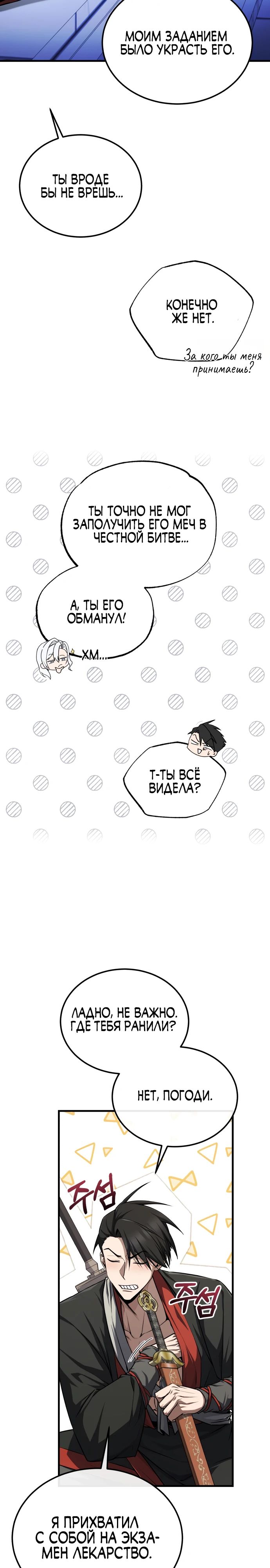 Манга Лучший наставник - Глава 133 Страница 9