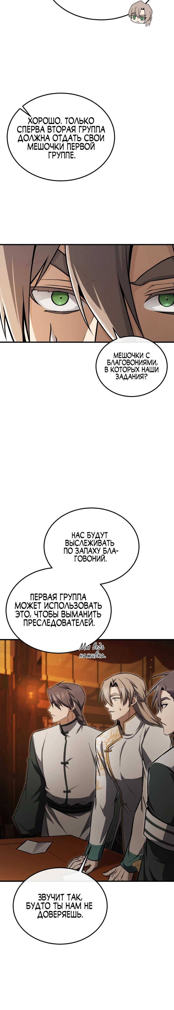 Манга Лучший наставник - Глава 133 Страница 29