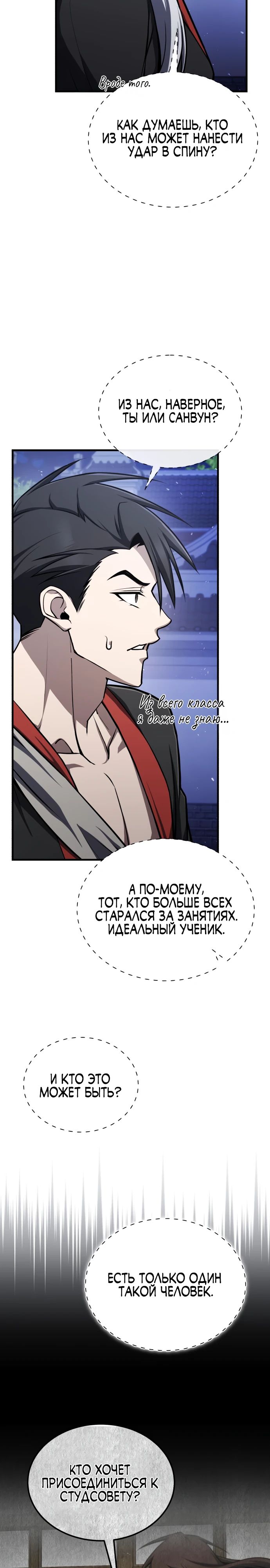 Манга Лучший наставник - Глава 133 Страница 23