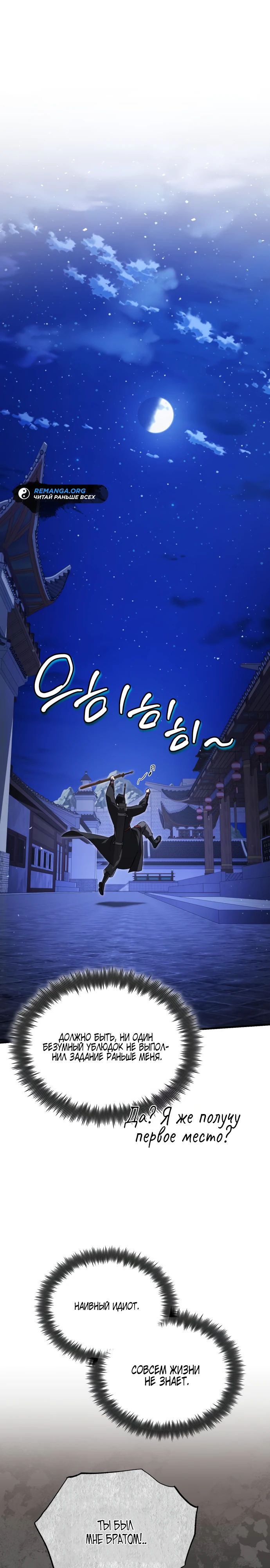 Манга Лучший наставник - Глава 133 Страница 3