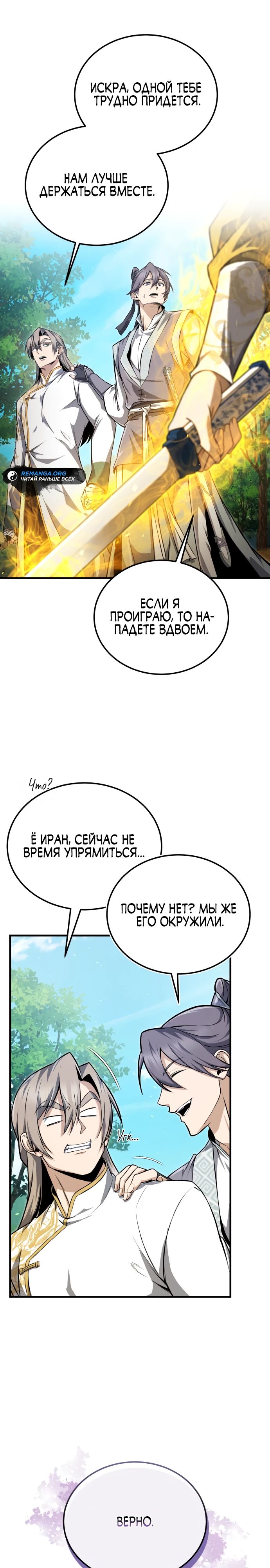 Манга Лучший наставник - Глава 135 Страница 3