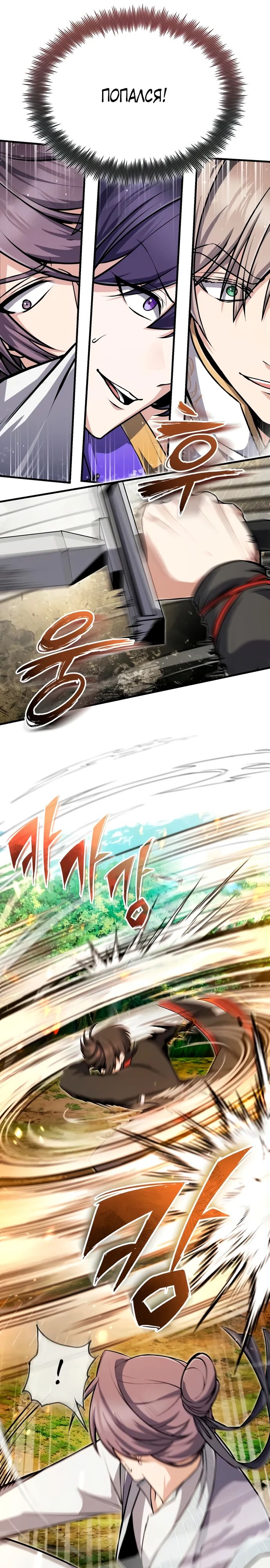 Манга Лучший наставник - Глава 136 Страница 5