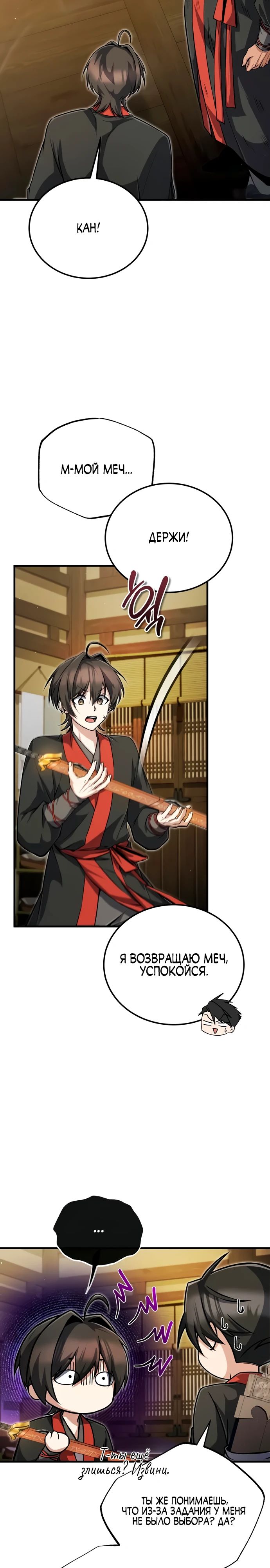 Манга Лучший наставник - Глава 136 Страница 26