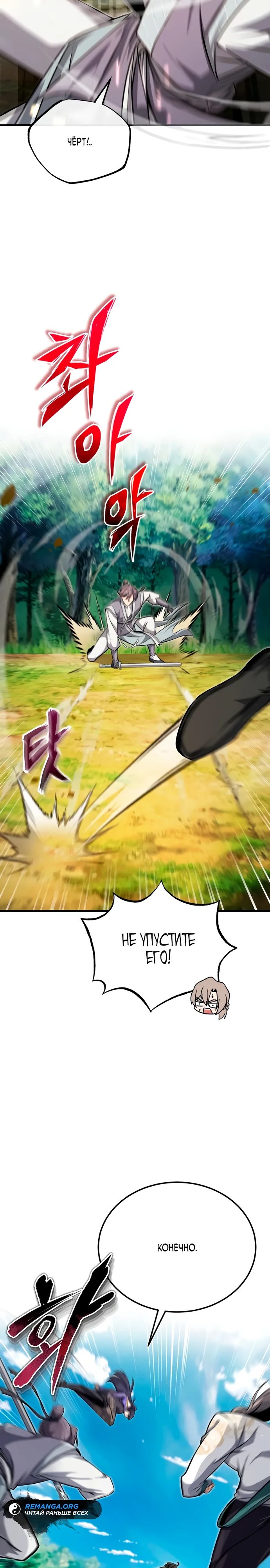 Манга Лучший наставник - Глава 136 Страница 6
