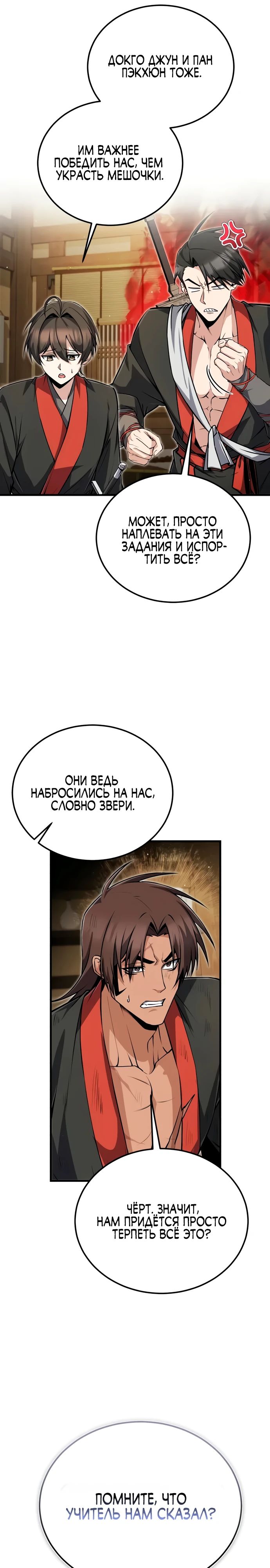 Манга Лучший наставник - Глава 136 Страница 30