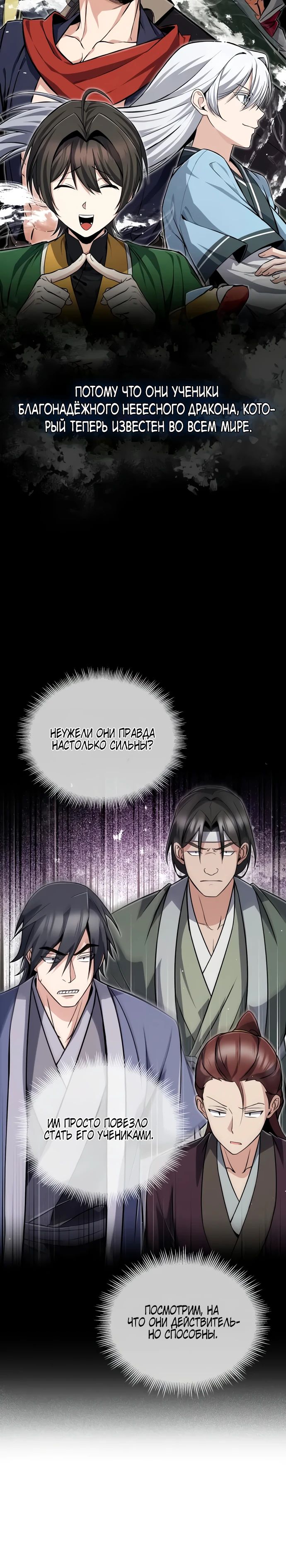 Манга Лучший наставник - Глава 136 Страница 29