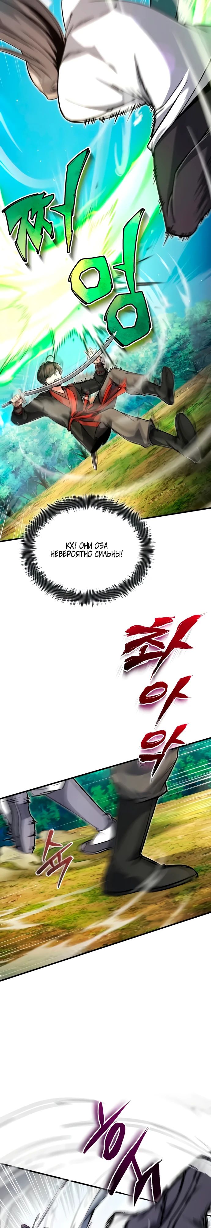 Манга Лучший наставник - Глава 136 Страница 3