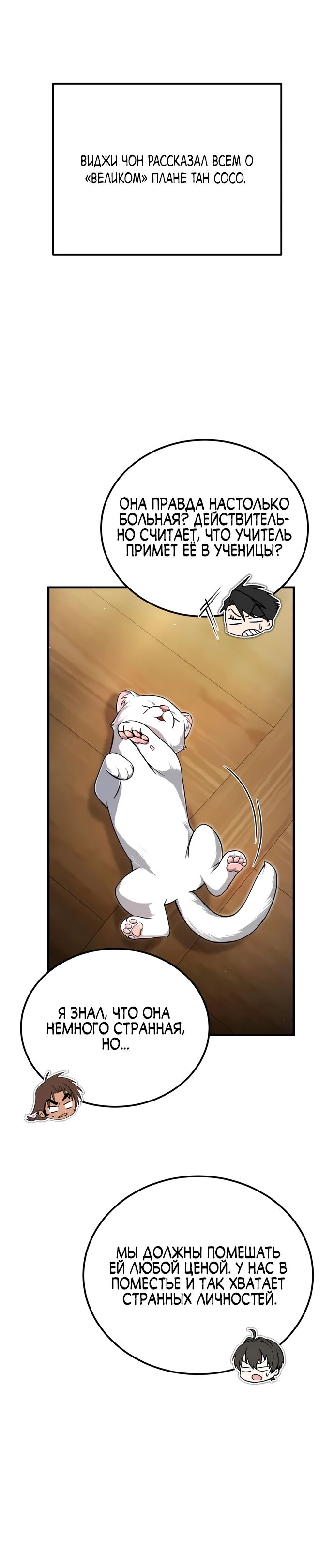 Манга Лучший наставник - Глава 136 Страница 24