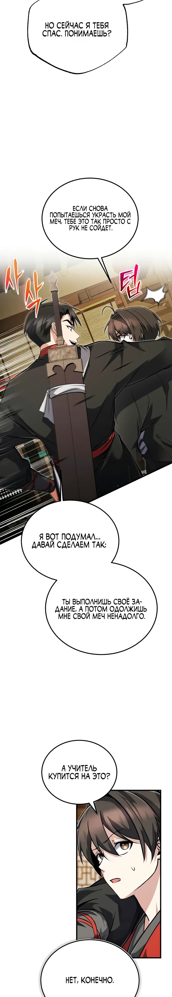 Манга Лучший наставник - Глава 136 Страница 27
