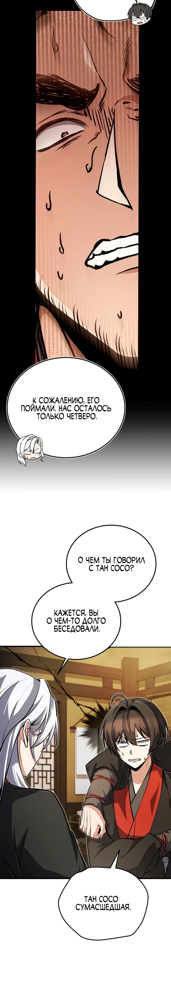 Манга Лучший наставник - Глава 136 Страница 23