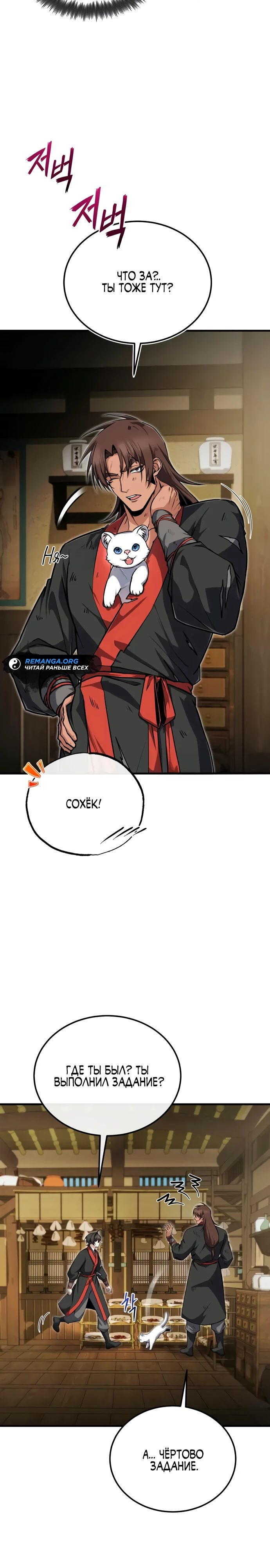 Манга Лучший наставник - Глава 136 Страница 17