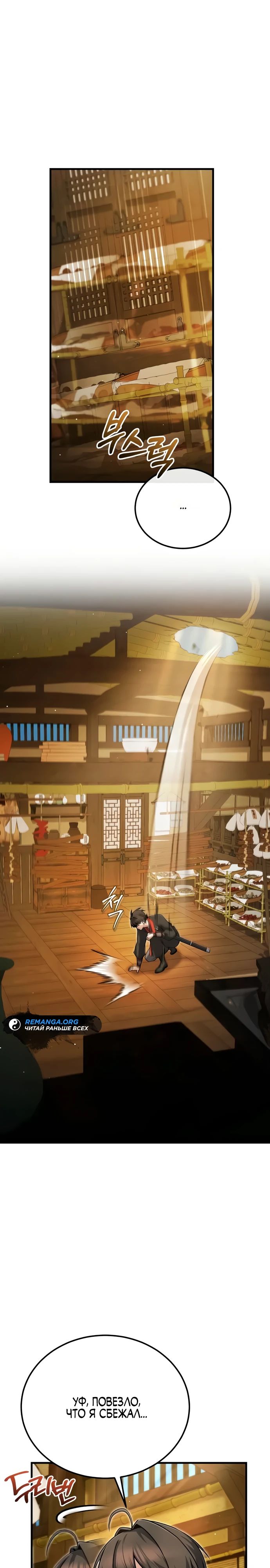 Манга Лучший наставник - Глава 136 Страница 21