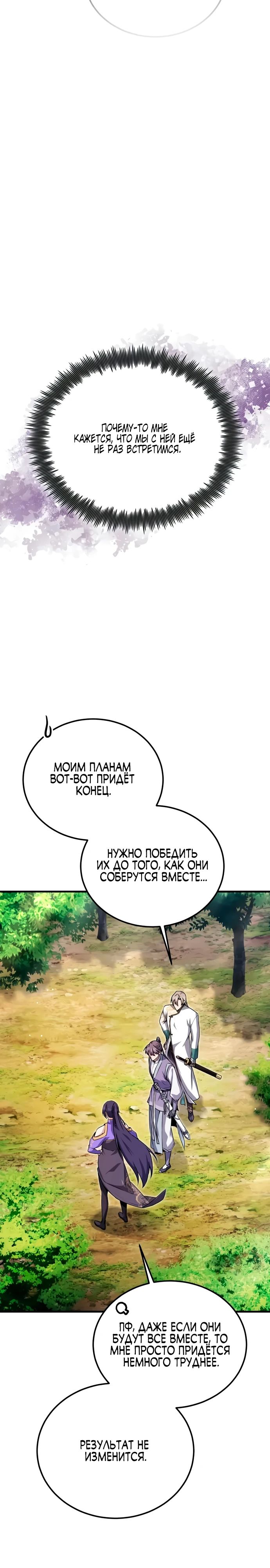 Манга Лучший наставник - Глава 136 Страница 19