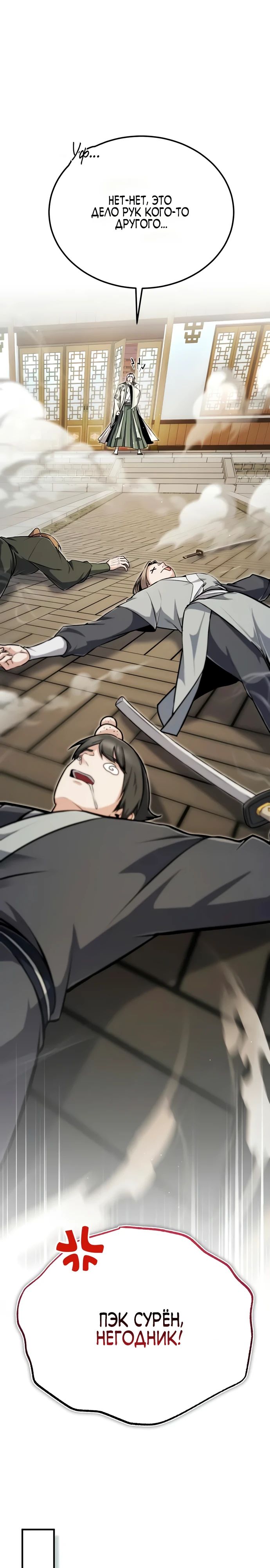 Манга Лучший наставник - Глава 136 Страница 12