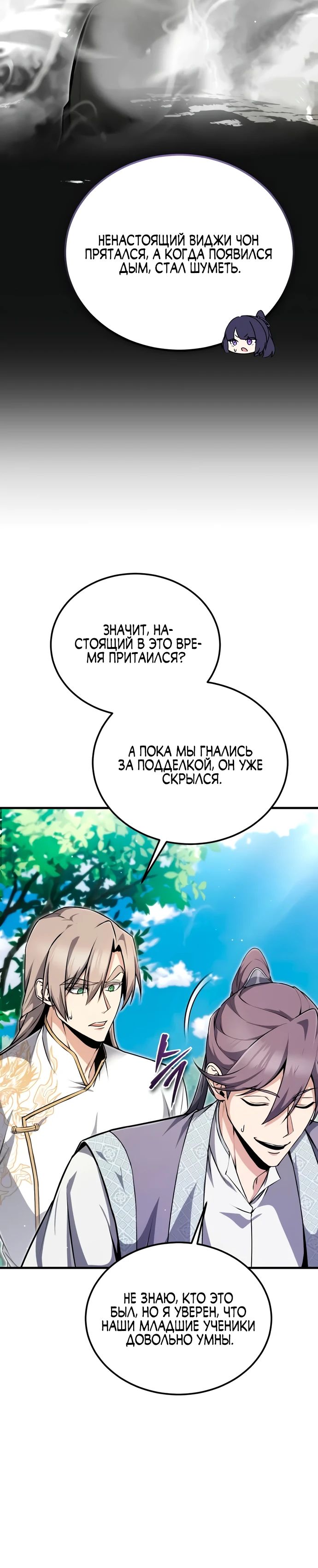 Манга Лучший наставник - Глава 136 Страница 14