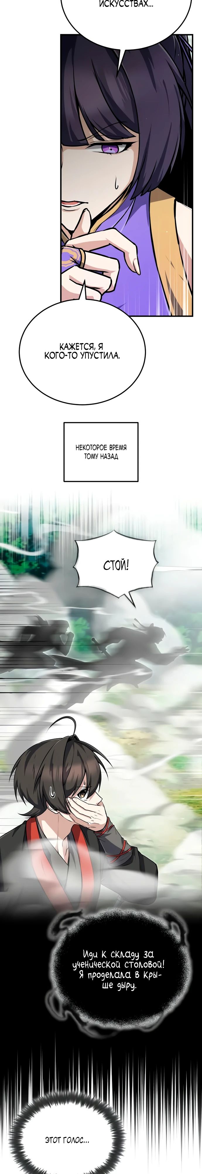Манга Лучший наставник - Глава 136 Страница 16