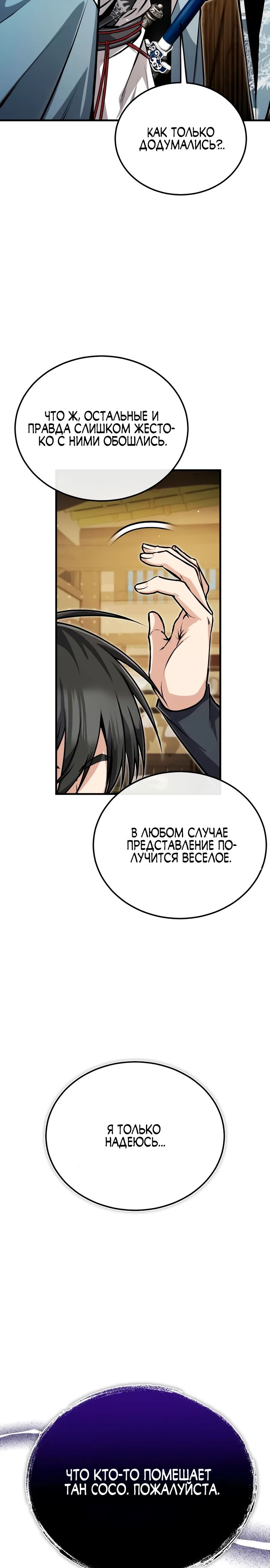 Манга Лучший наставник - Глава 136 Страница 37