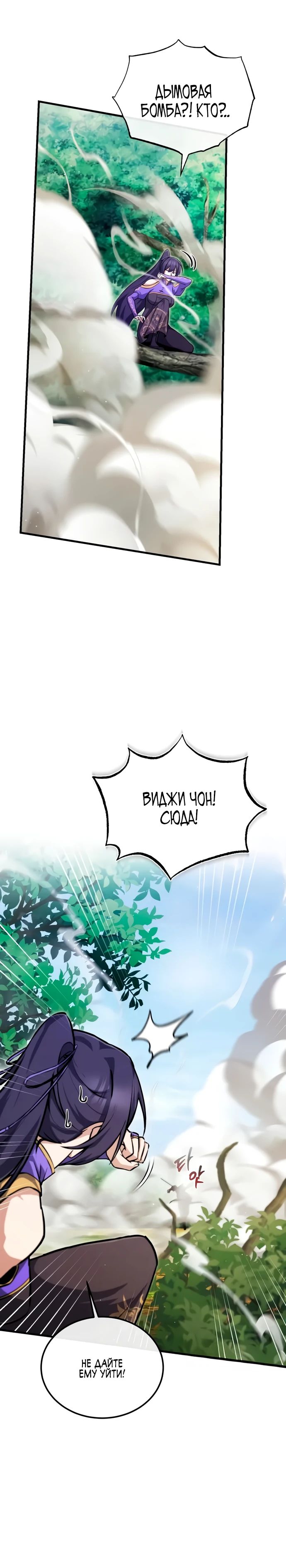 Манга Лучший наставник - Глава 136 Страница 9