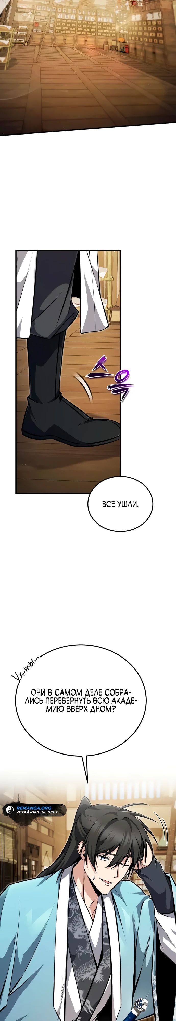 Манга Лучший наставник - Глава 136 Страница 36