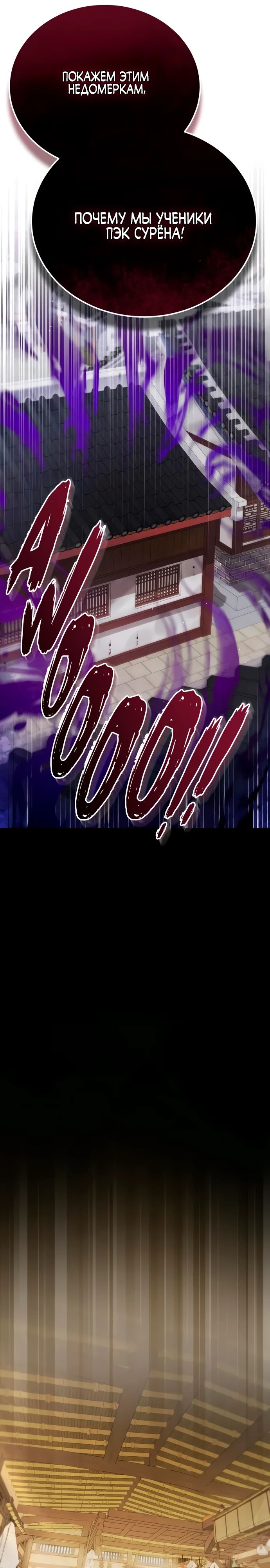 Манга Лучший наставник - Глава 136 Страница 35