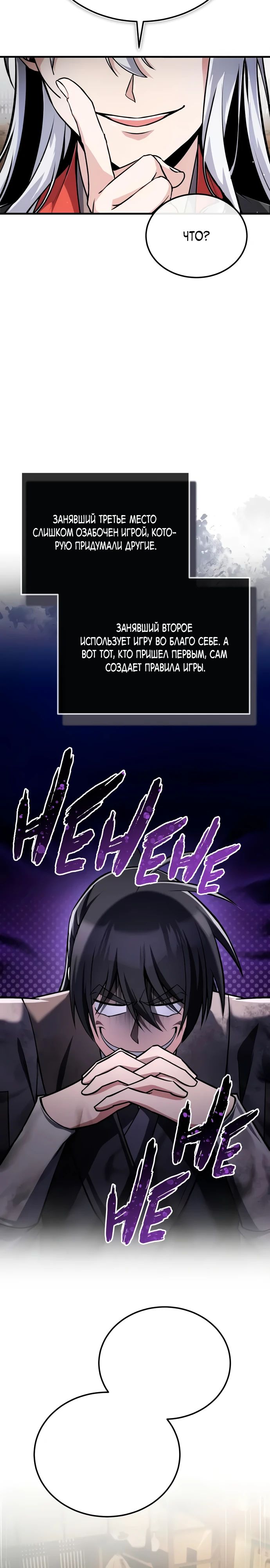 Манга Лучший наставник - Глава 136 Страница 31