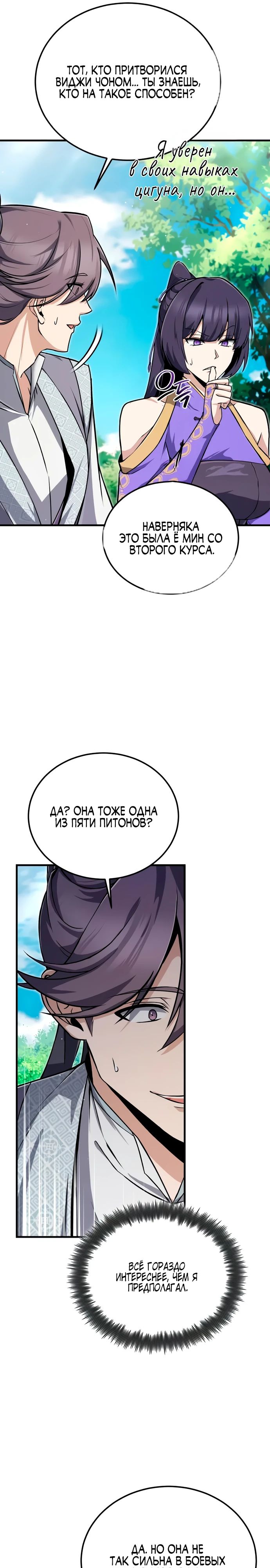 Манга Лучший наставник - Глава 136 Страница 15
