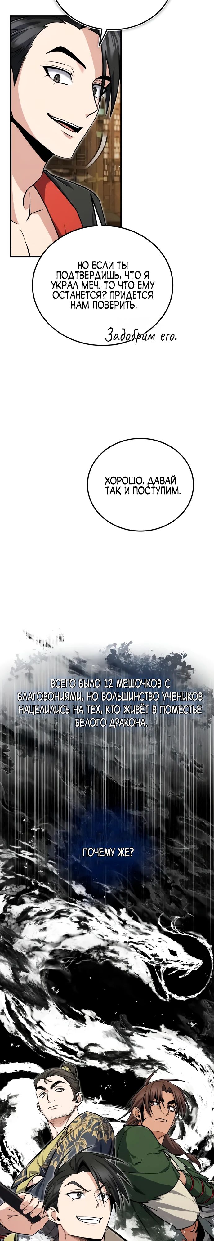 Манга Лучший наставник - Глава 136 Страница 28