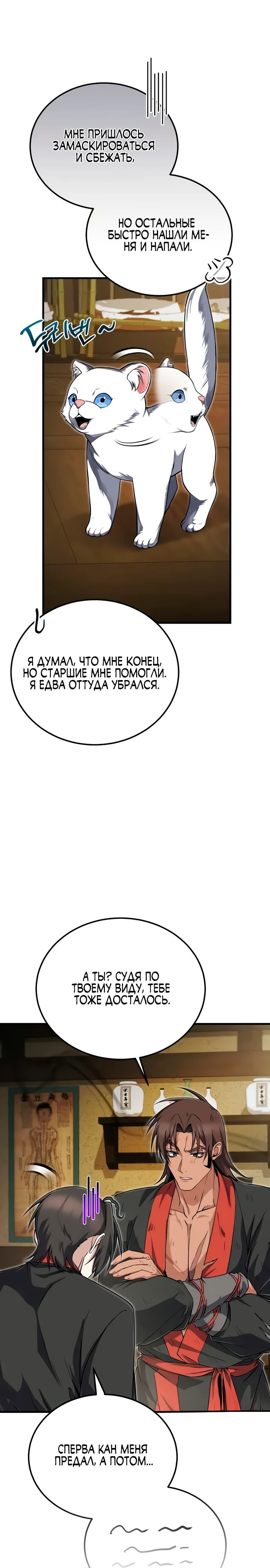 Манга Лучший наставник - Глава 136 Страница 18