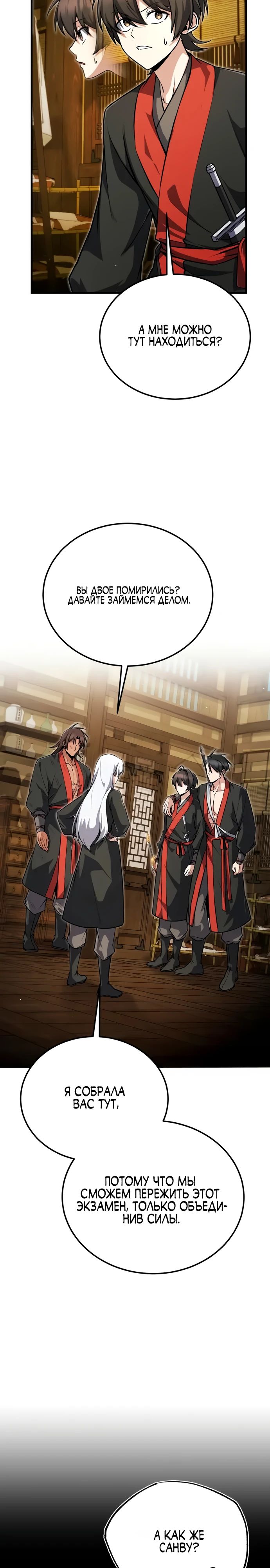 Манга Лучший наставник - Глава 136 Страница 22