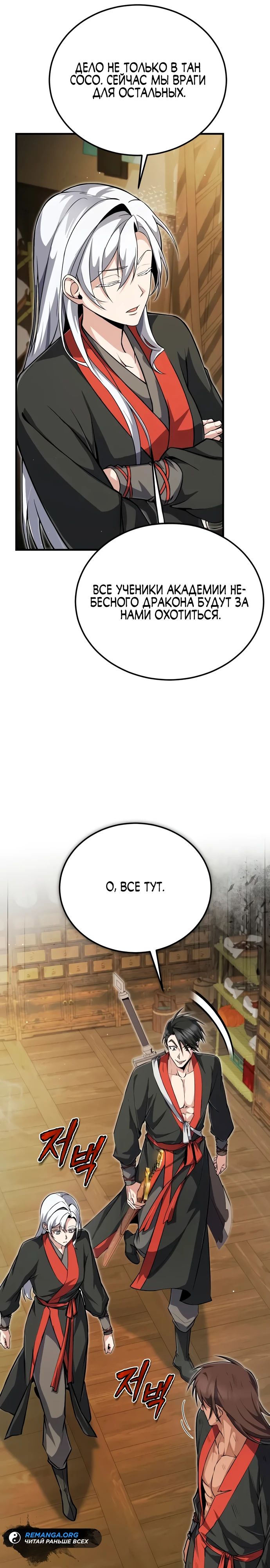 Манга Лучший наставник - Глава 136 Страница 25