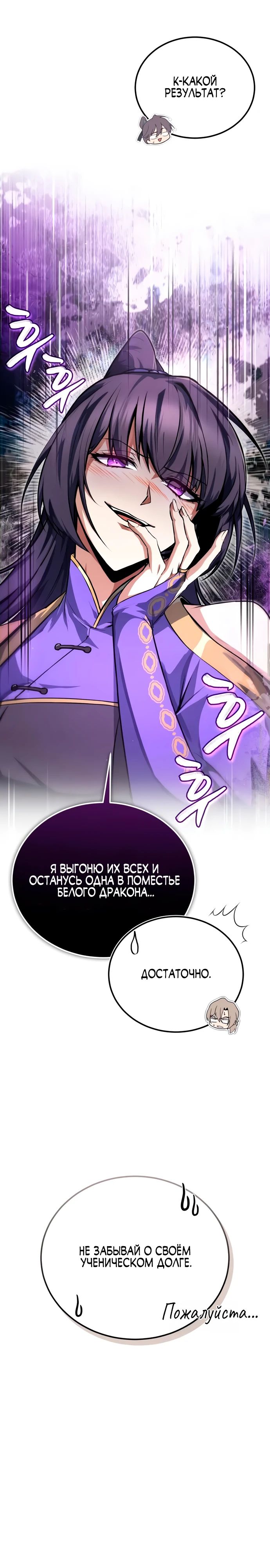 Манга Лучший наставник - Глава 136 Страница 20