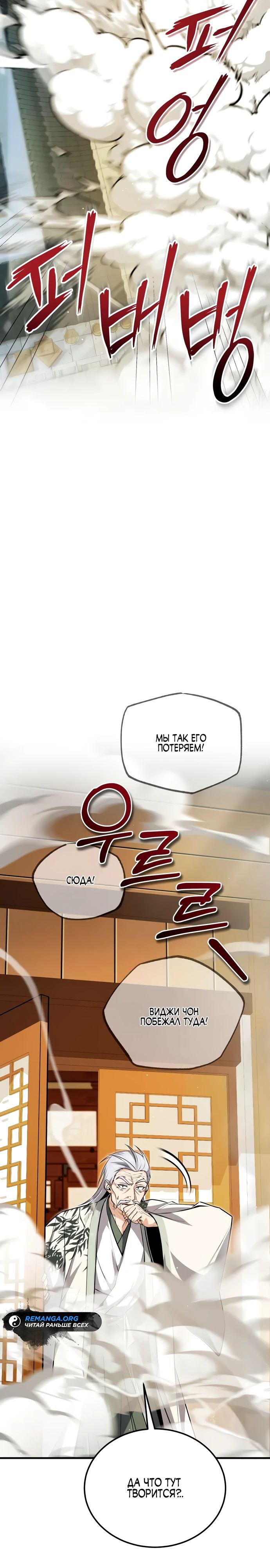 Манга Лучший наставник - Глава 136 Страница 11