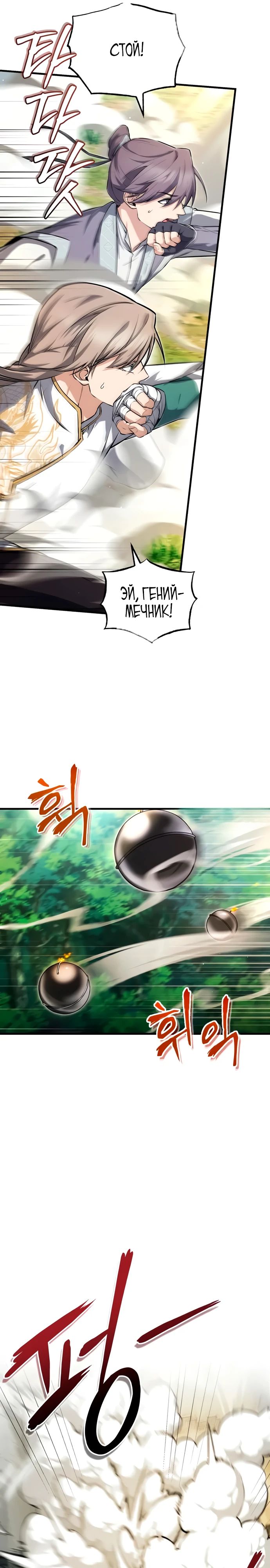 Манга Лучший наставник - Глава 136 Страница 10