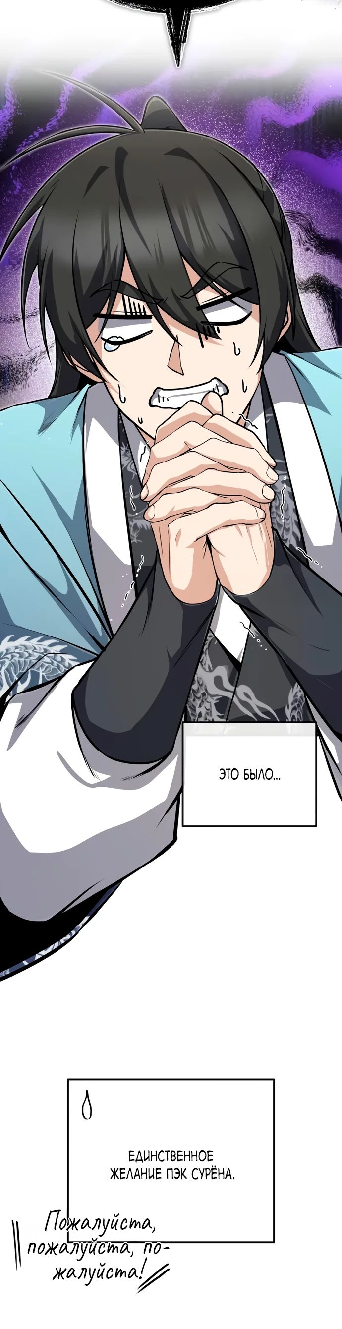 Манга Лучший наставник - Глава 136 Страница 38