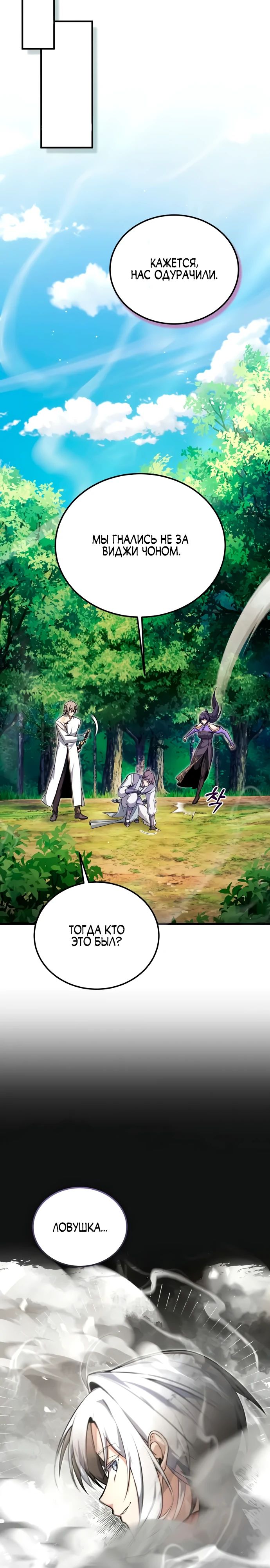 Манга Лучший наставник - Глава 136 Страница 13