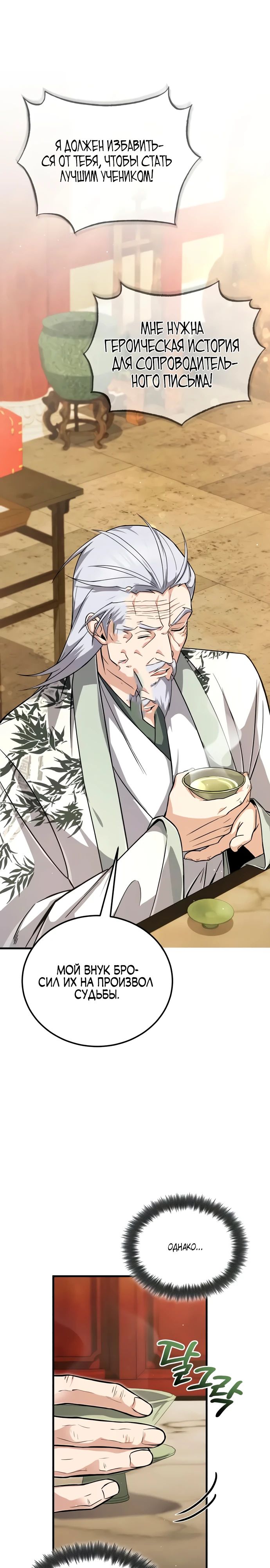 Манга Лучший наставник - Глава 136 Страница 1