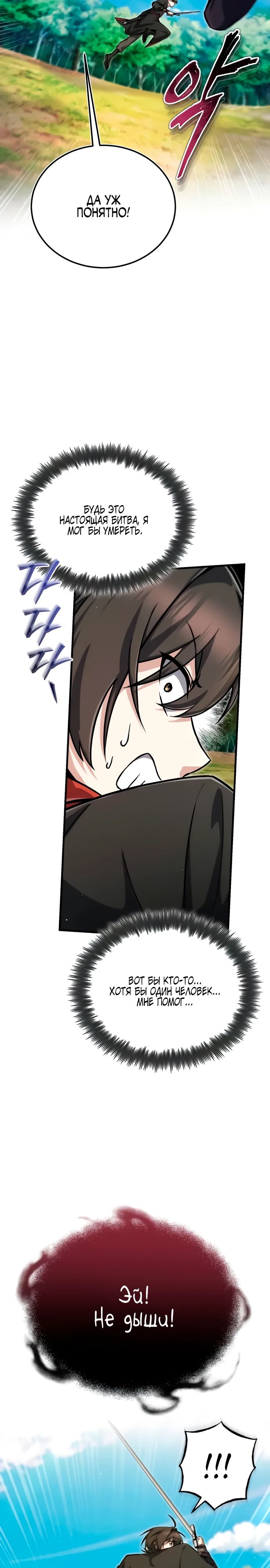 Манга Лучший наставник - Глава 136 Страница 7