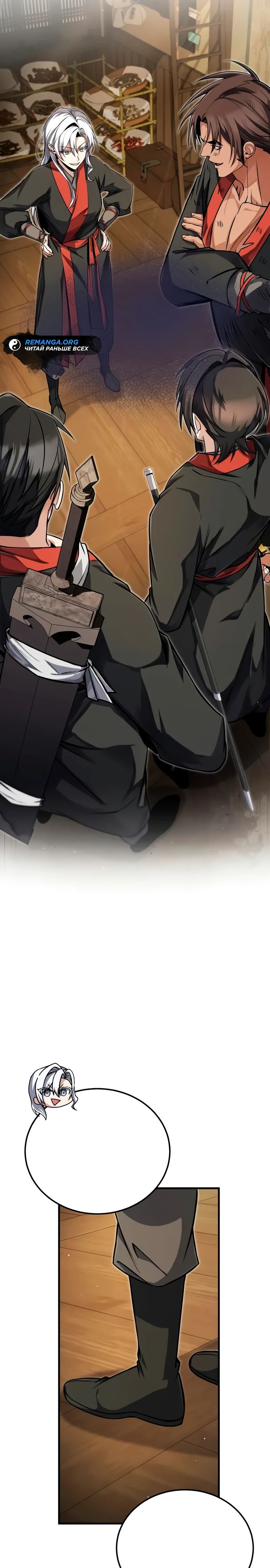 Манга Лучший наставник - Глава 136 Страница 32