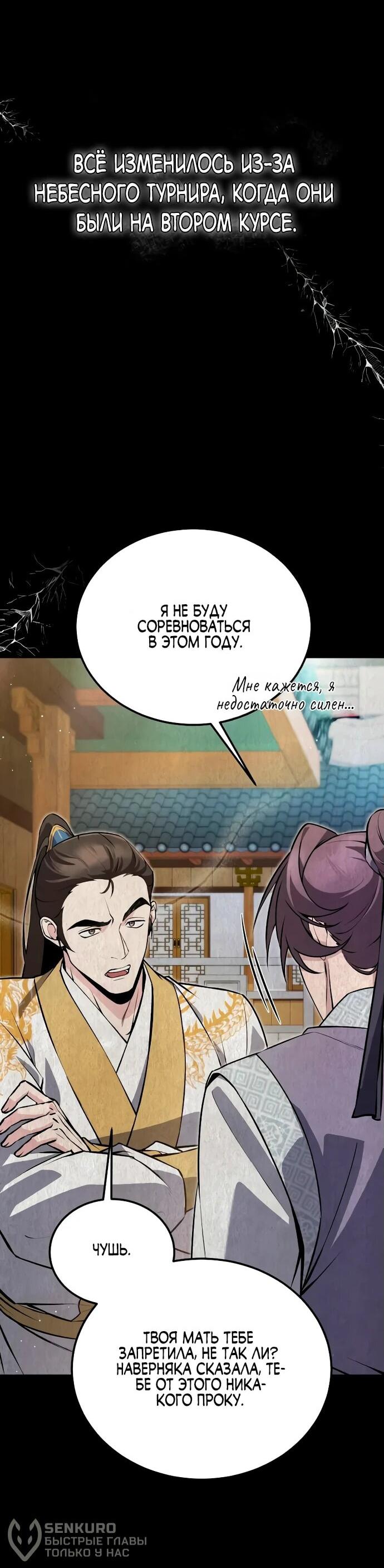 Манга Лучший наставник - Глава 137 Страница 57