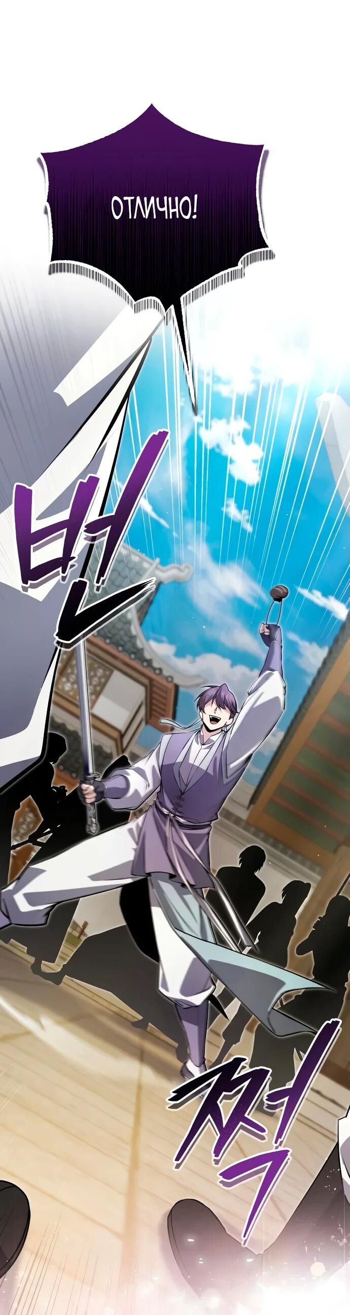 Манга Лучший наставник - Глава 137 Страница 76