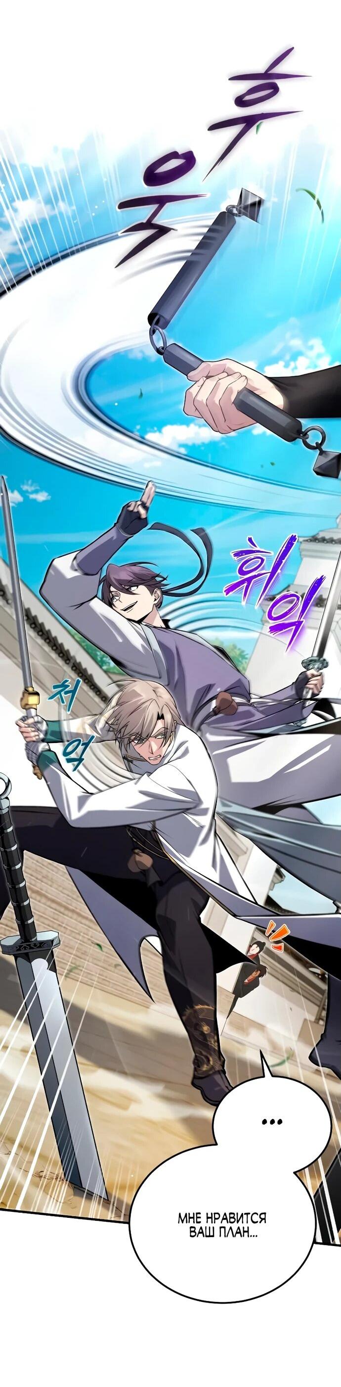 Манга Лучший наставник - Глава 137 Страница 52