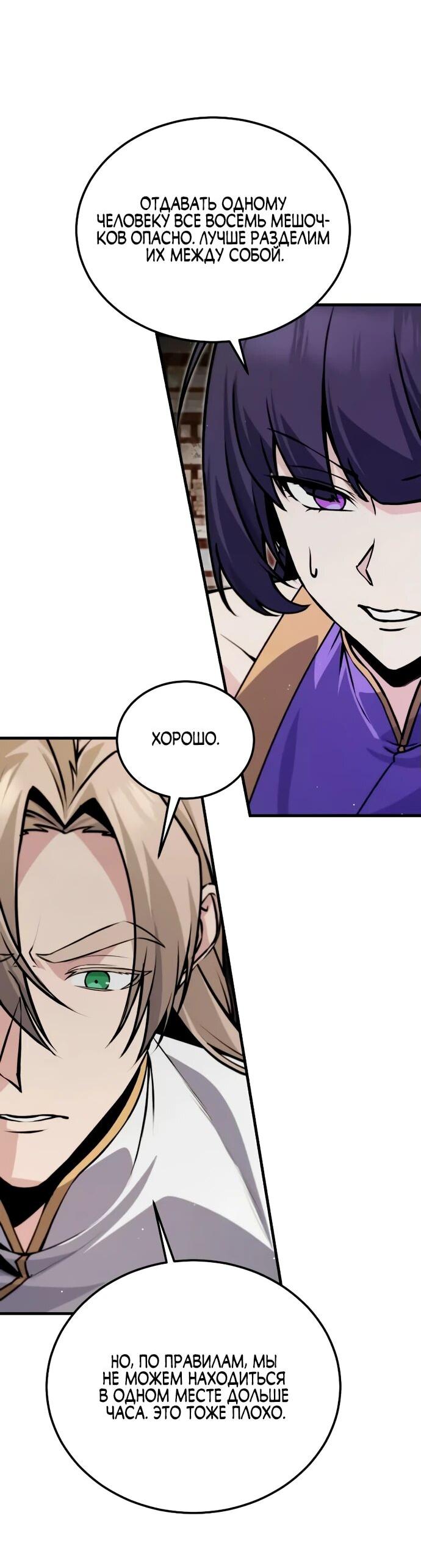 Манга Лучший наставник - Глава 137 Страница 6