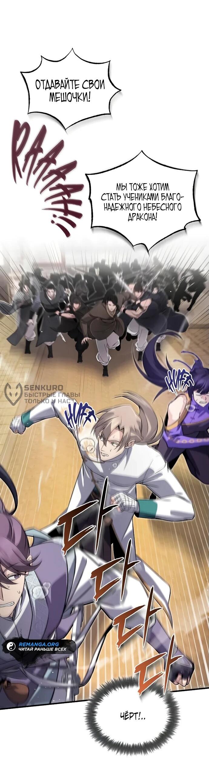 Манга Лучший наставник - Глава 137 Страница 65