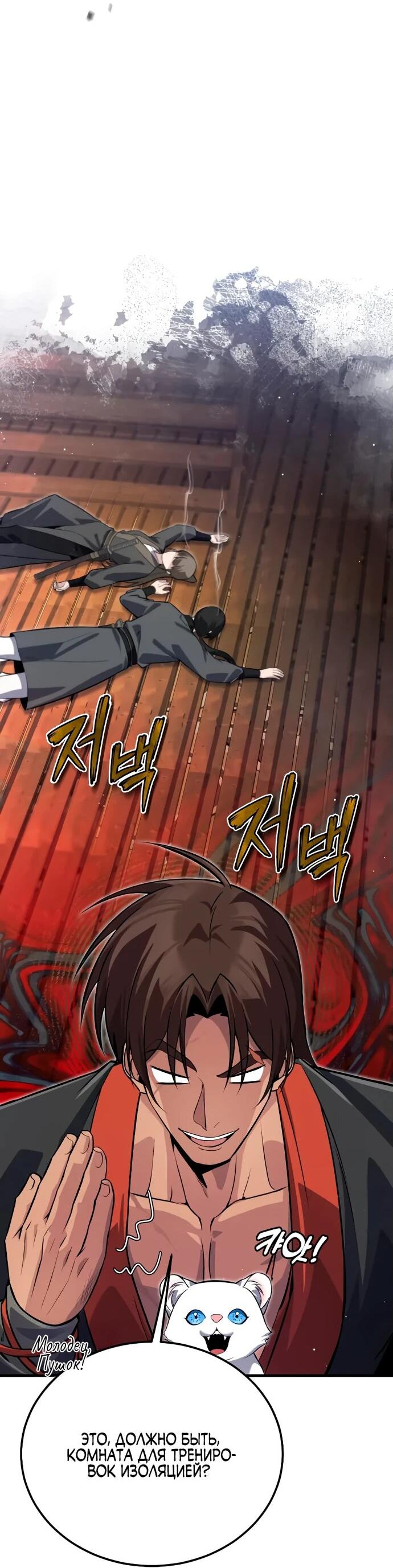 Манга Лучший наставник - Глава 137 Страница 37