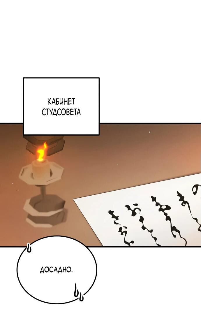 Манга Лучший наставник - Глава 137 Страница 3