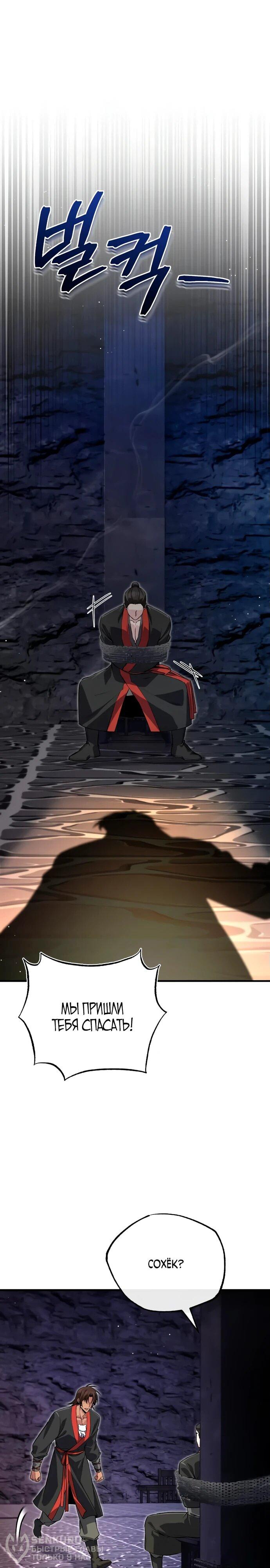 Манга Лучший наставник - Глава 137 Страница 38